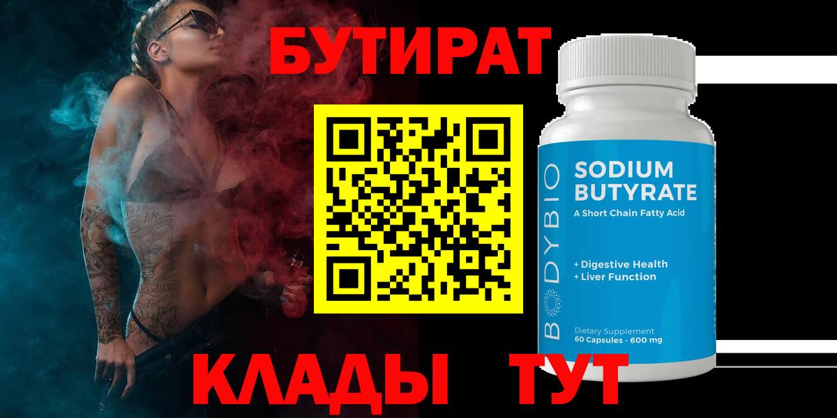 Бутират GHB  Бутират  Тара  Вход с VPN 