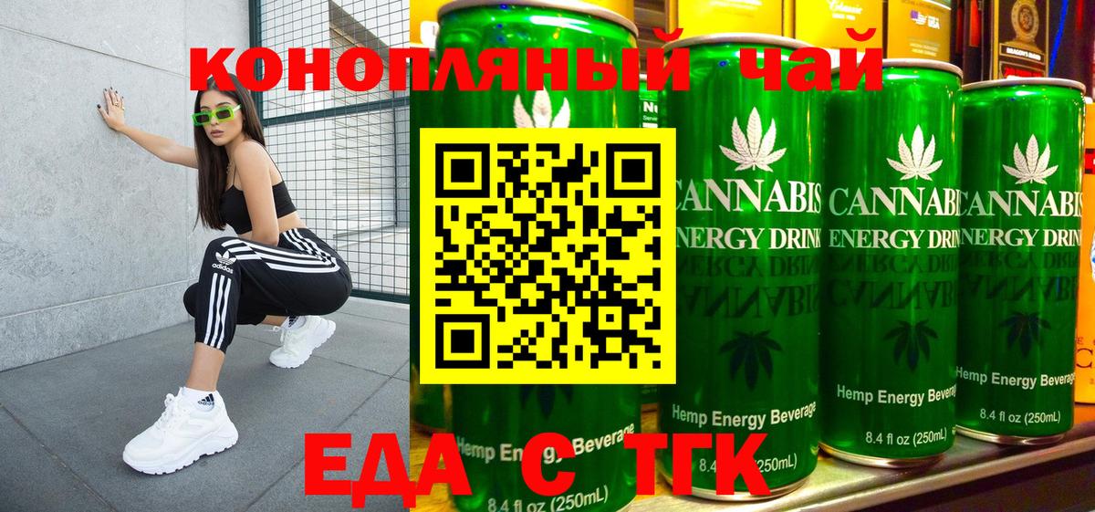 Еда ТГК конопля Тара