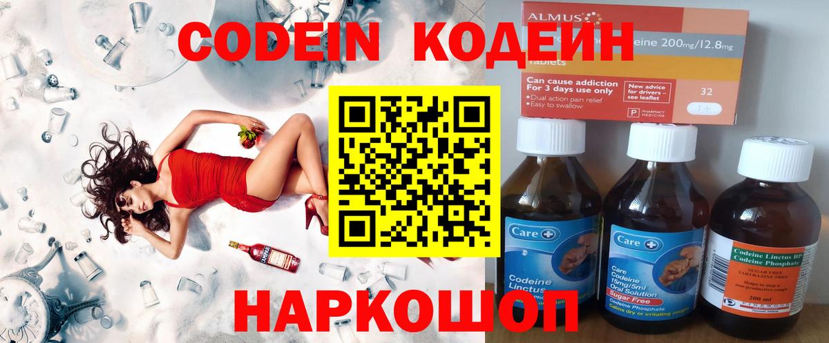 Кодеин Purple Drank  Codein напиток Lean (лин)  Вход с VPN  Тара 