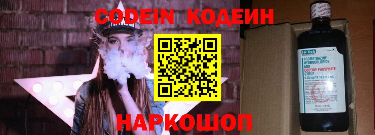 Кодеиновый сироп Lean напиток Lean (лин) Тара
