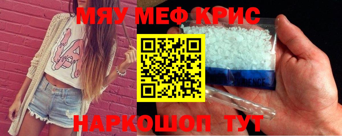 Меф мяу мяу Тара