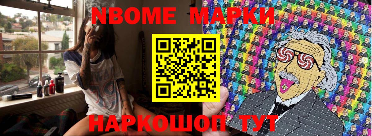 Марки NBOMe 1500мкг Тара